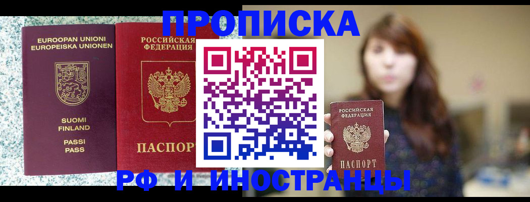 прописка 2025 в Чусовом