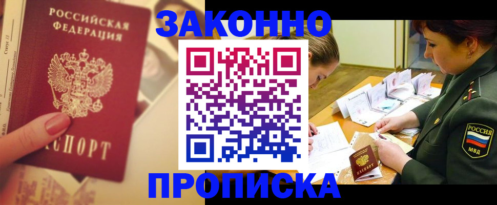 прописка для работы в Чусовом