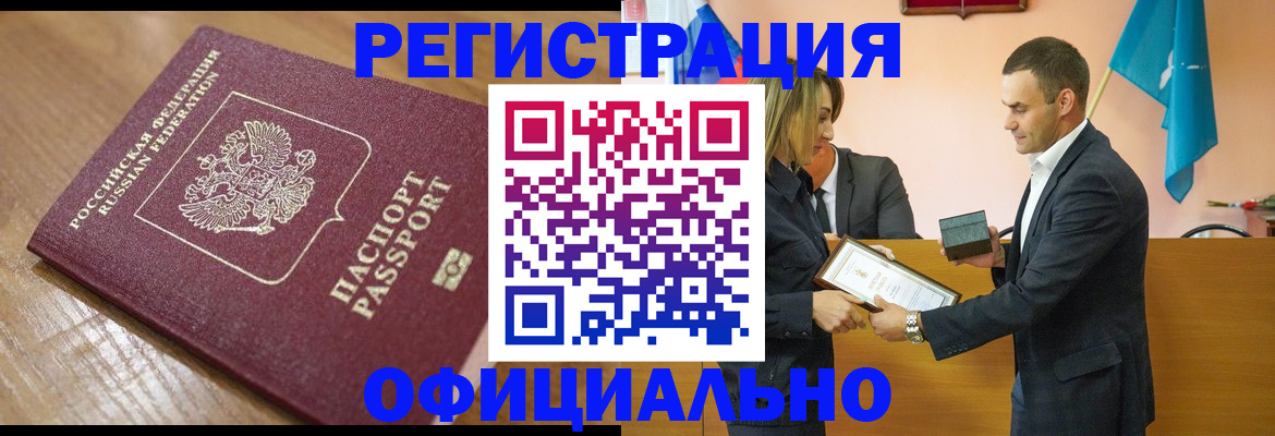 прописка для работы в Чусовом