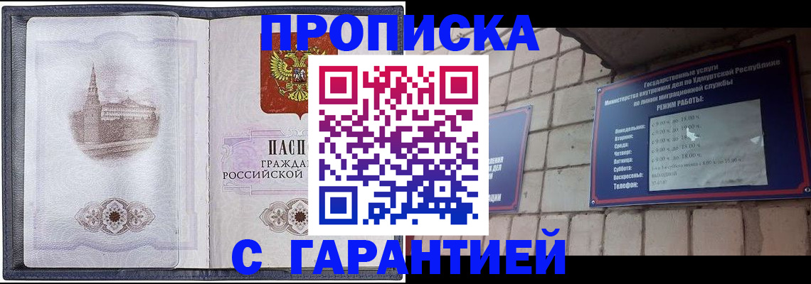 прописка в Чусовом