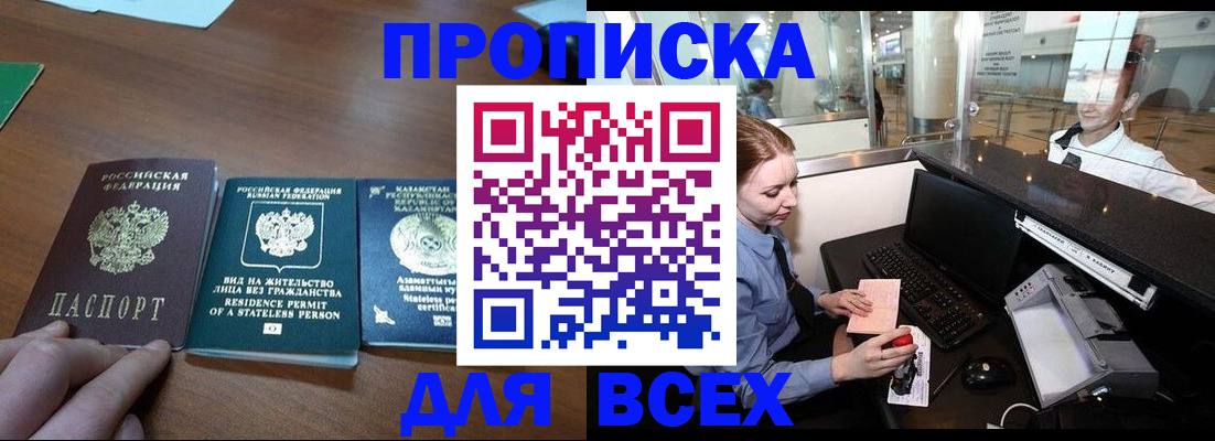 прописка для военкомата в Чусовом